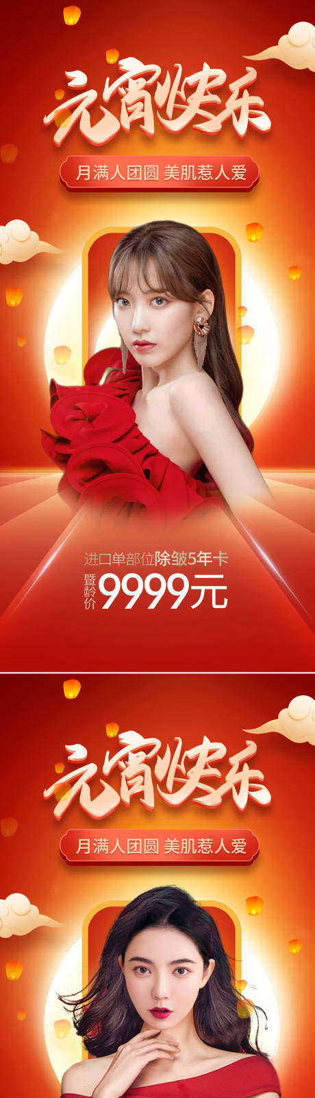 源文件下載【享設計】搜索編號：98200013802143341【元宵節海報】