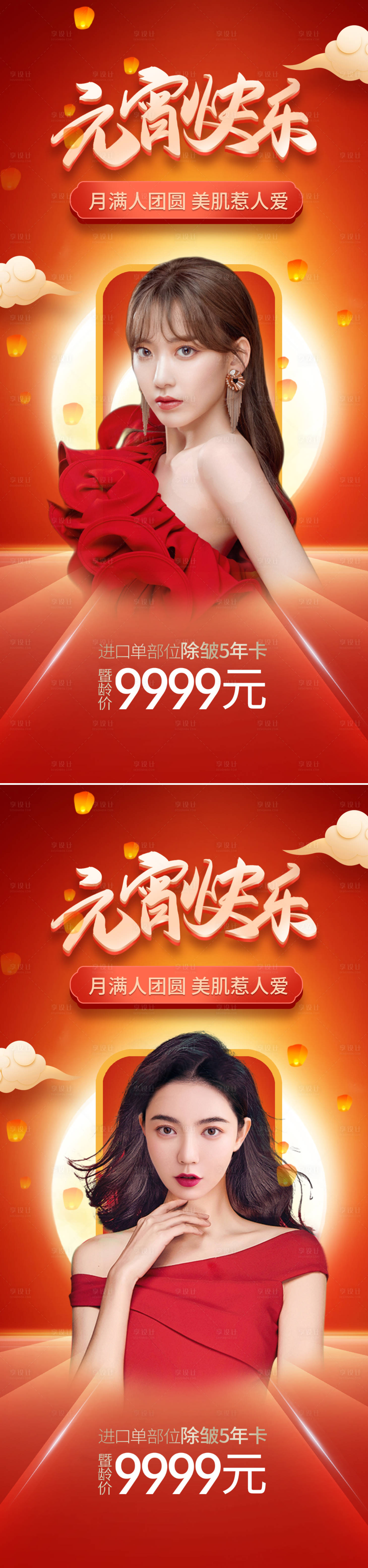 源文件下载【享设计】搜索编号：98200013802143341【元宵节海报】