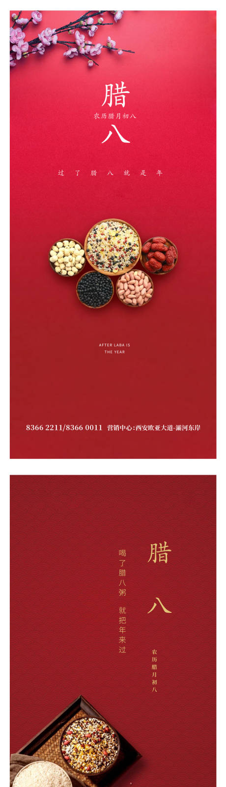 源文件下载【腊八节海报】编号：84750013936478826