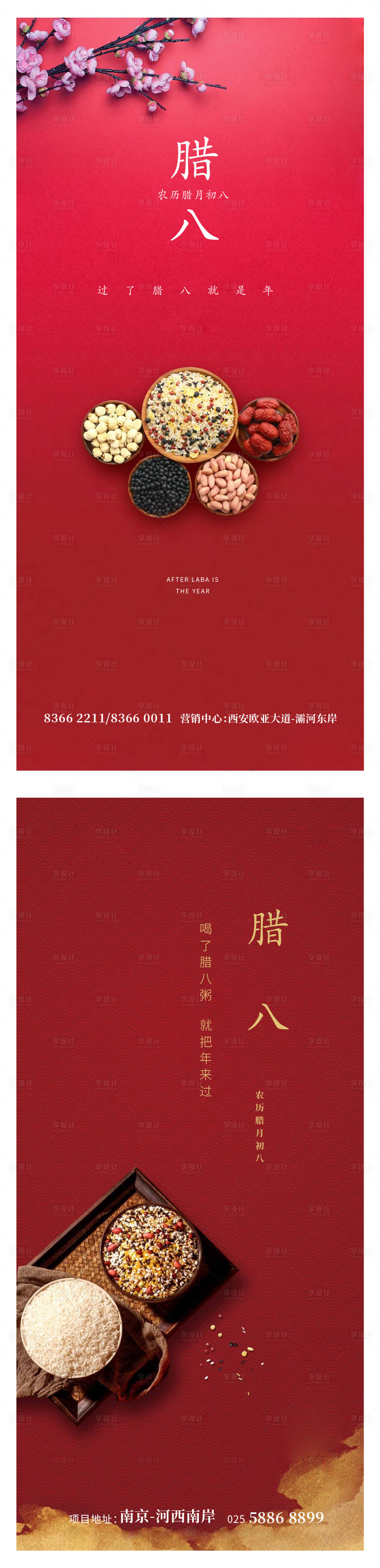 源文件下載【享設計】搜索編號：84750013936478826【臘八節海報】