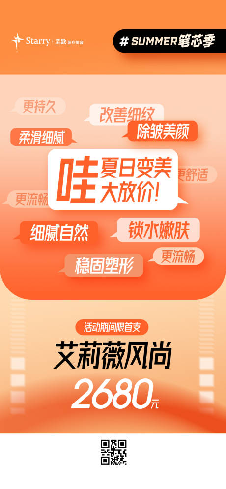 源文件下载【医美产品活动海报】编号：69770013908247266