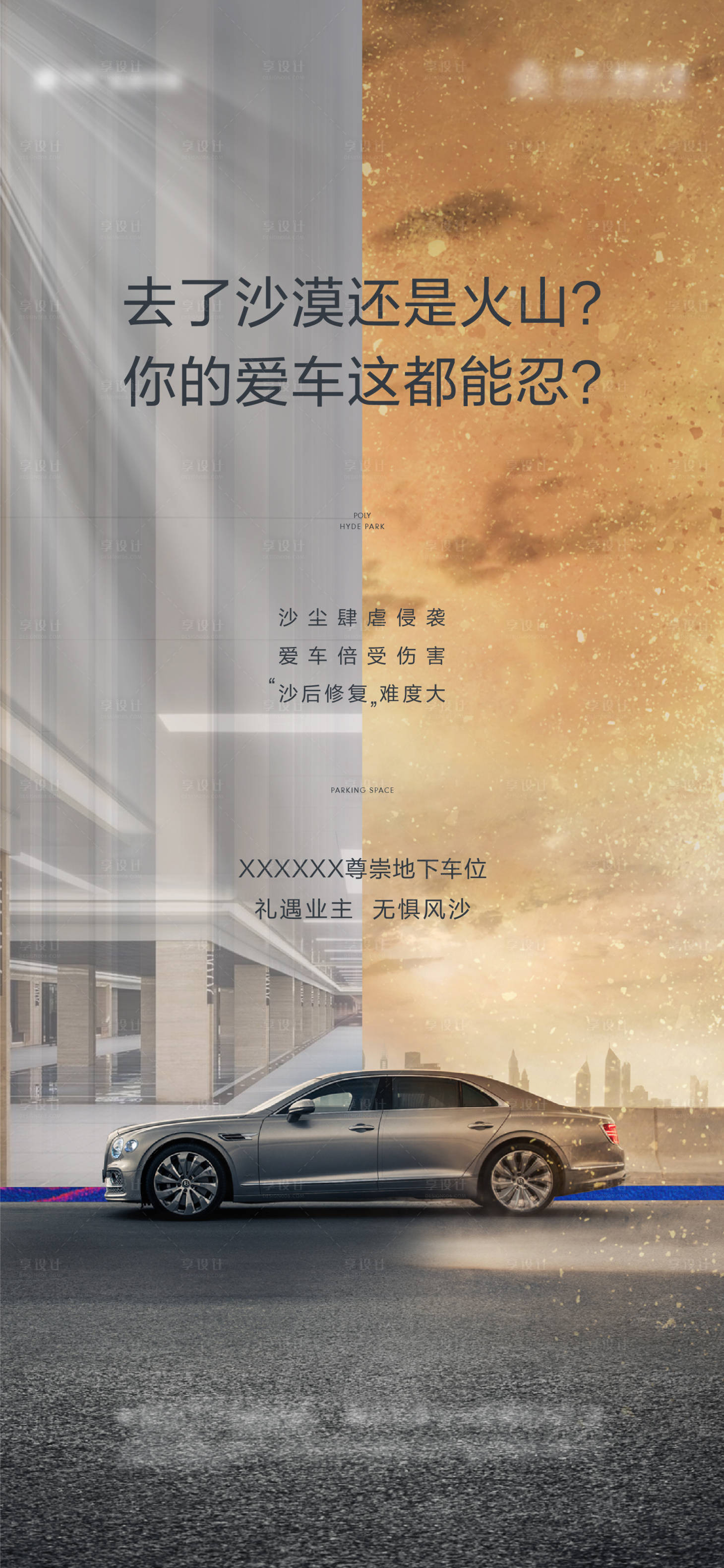 源文件下载【车位创意销售海报】编号：25100013998018365