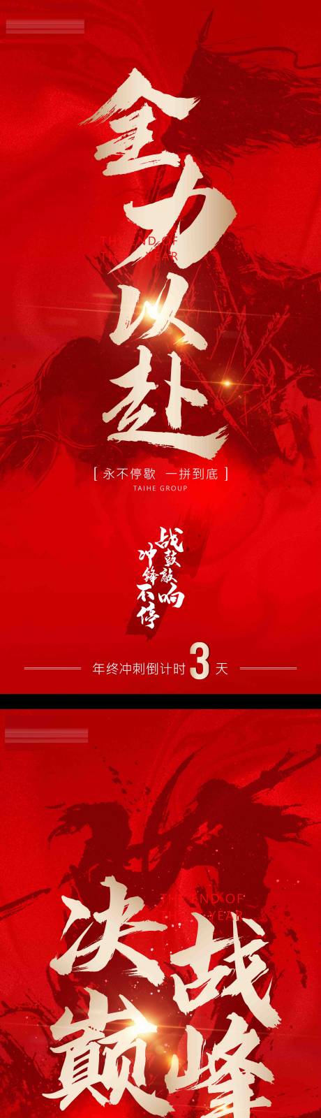 源文件下载【地产冲刺倒计时系列海报】编号：16750013646135270