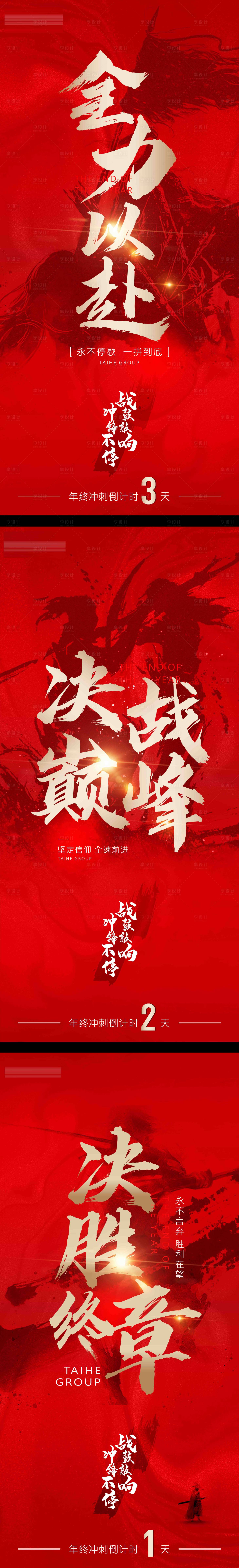 源文件下载【地产冲刺倒计时系列海报】编号：16750013646135270