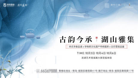 源文件下载【地产茶艺活动暖场主形象】编号：46800013865619371