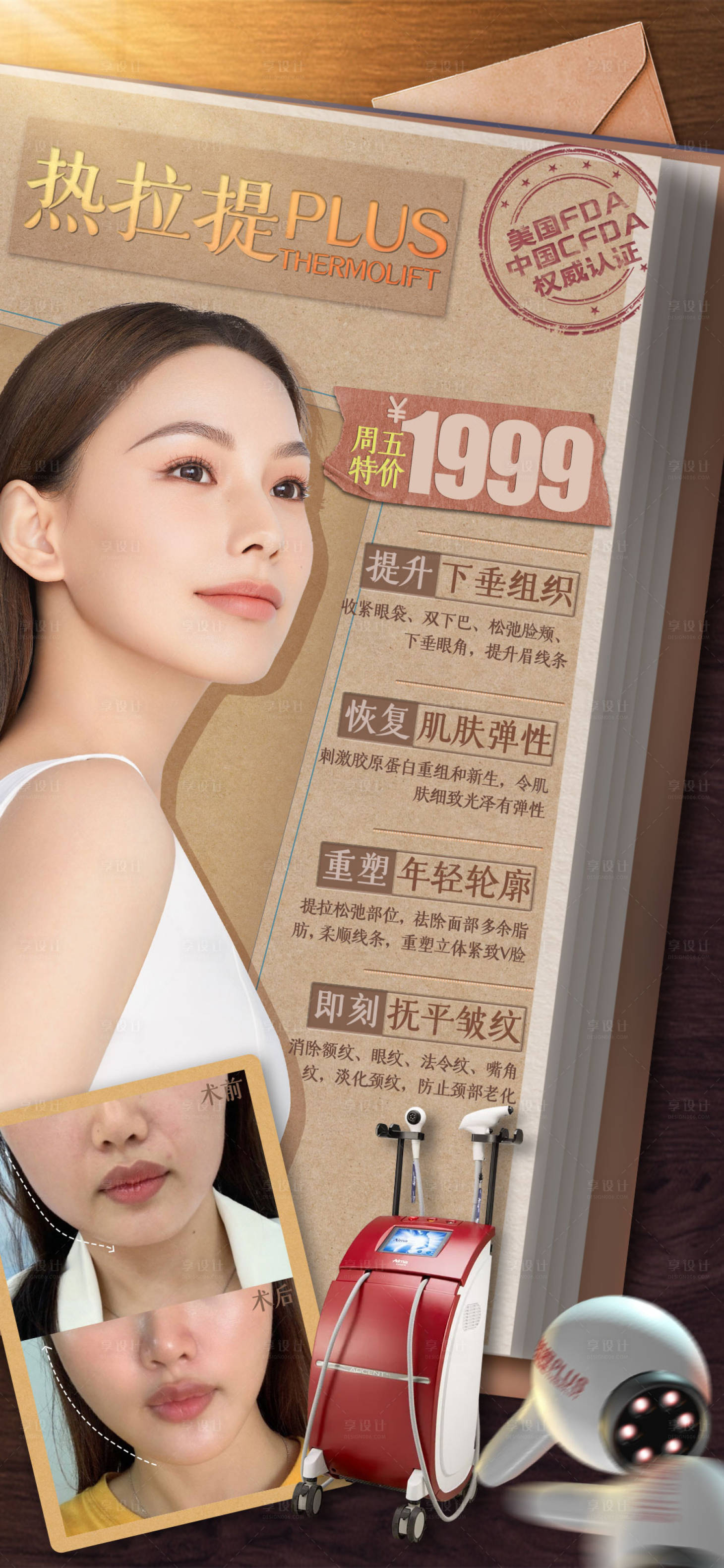 源文件下载【享设计】搜索编号：53550014024932323【医美仪器案例海报】