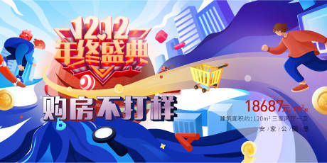 源文件下载【地产双十二主KV】编号：43780013702165889
