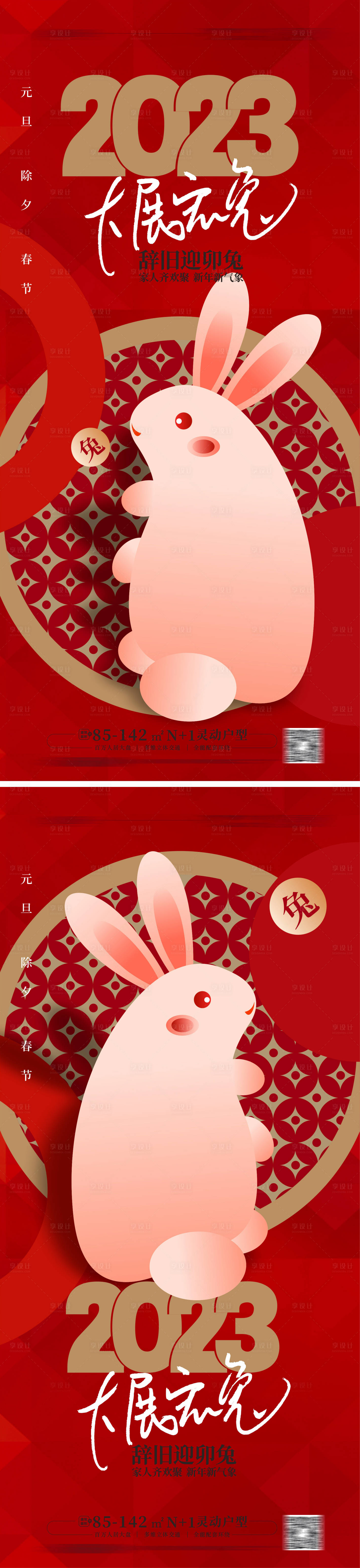 源文件下载【享设计】搜索编号：75550013750664429【2023兔年系列海报】