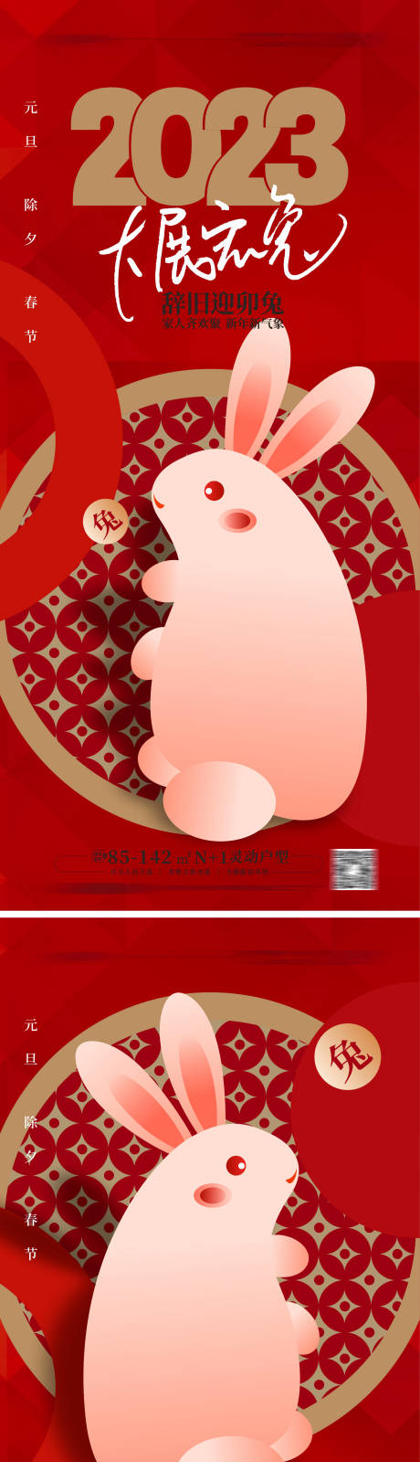 2023兔年系列海报-源文件【享设计】
