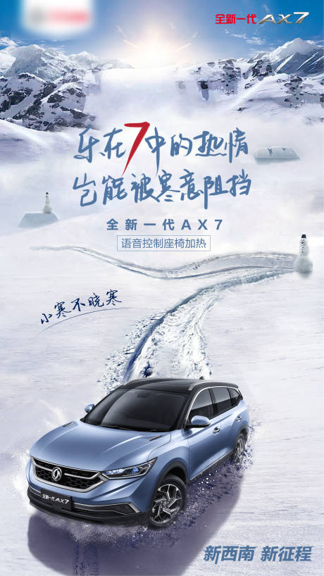 源文件下载【汽车小寒节气微信海报】编号：96020013655191032