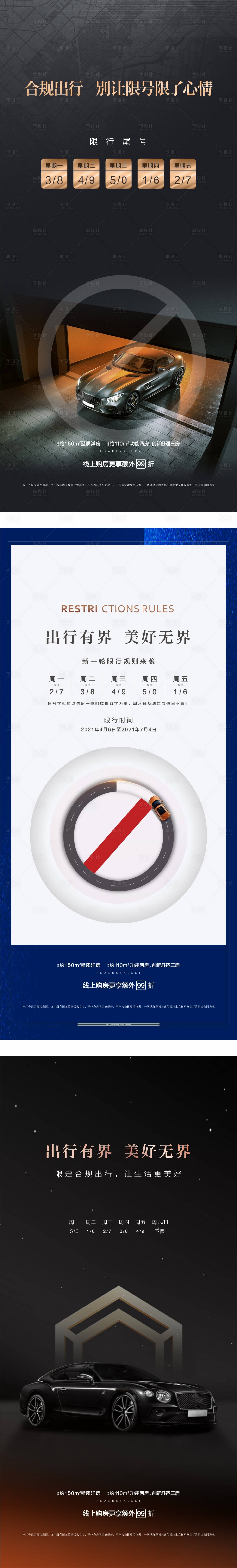 源文件下载【地产限行单图】编号：93700013785884428
