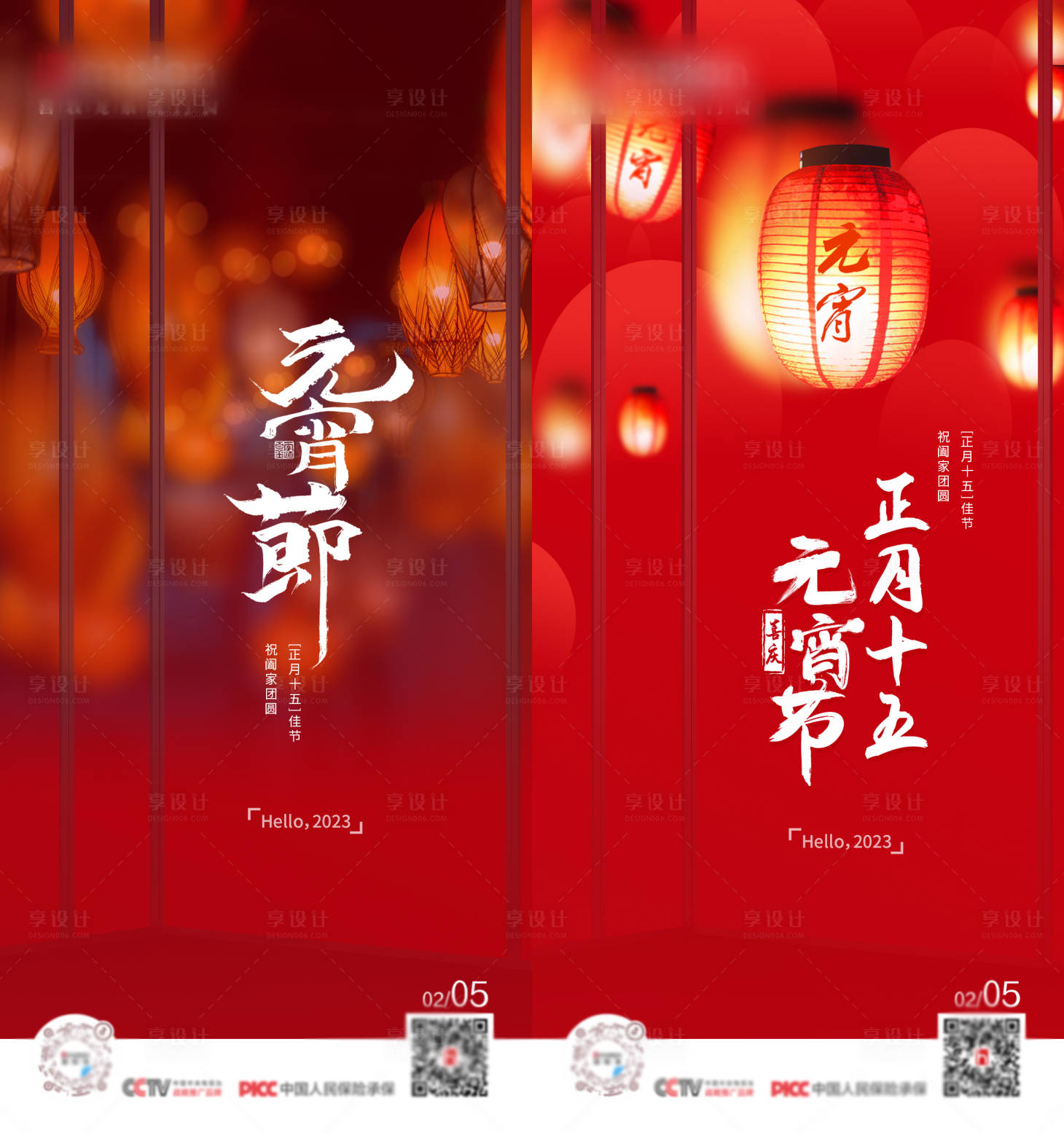源文件下载【享设计】搜索编号：34400013927885648【门窗元宵节正月十五海报】