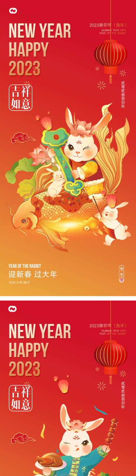 源文件下载【2023元旦兔年海报】编号：39200014063732649