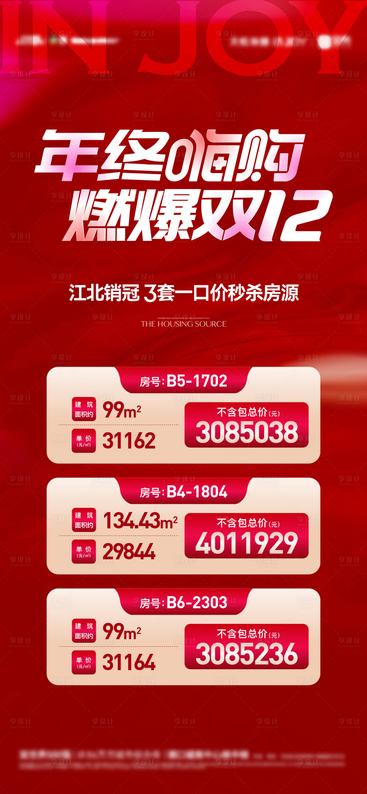 源文件下载【享设计】搜索编号：22840013917248856【地产特价房海报】