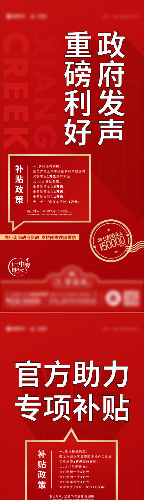 源文件下载【地产购房攻略大字报系列海报】编号：49390013818262448