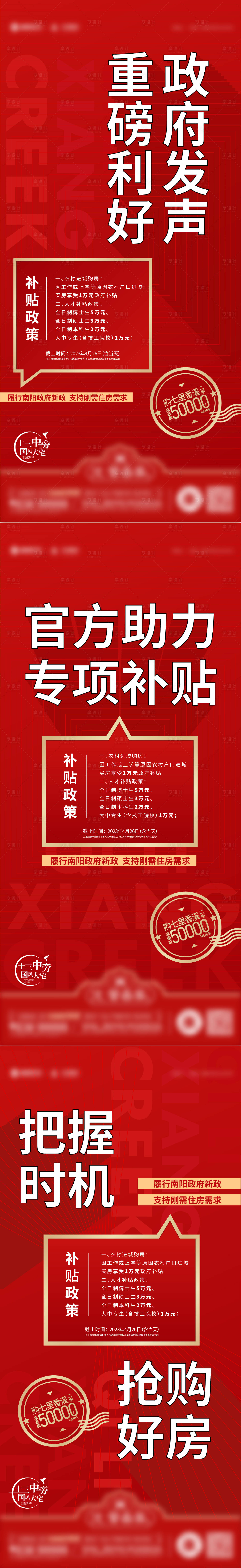 源文件下载【享设计】搜索编号：49390013818262448【地产购房攻略大字报系列海报】