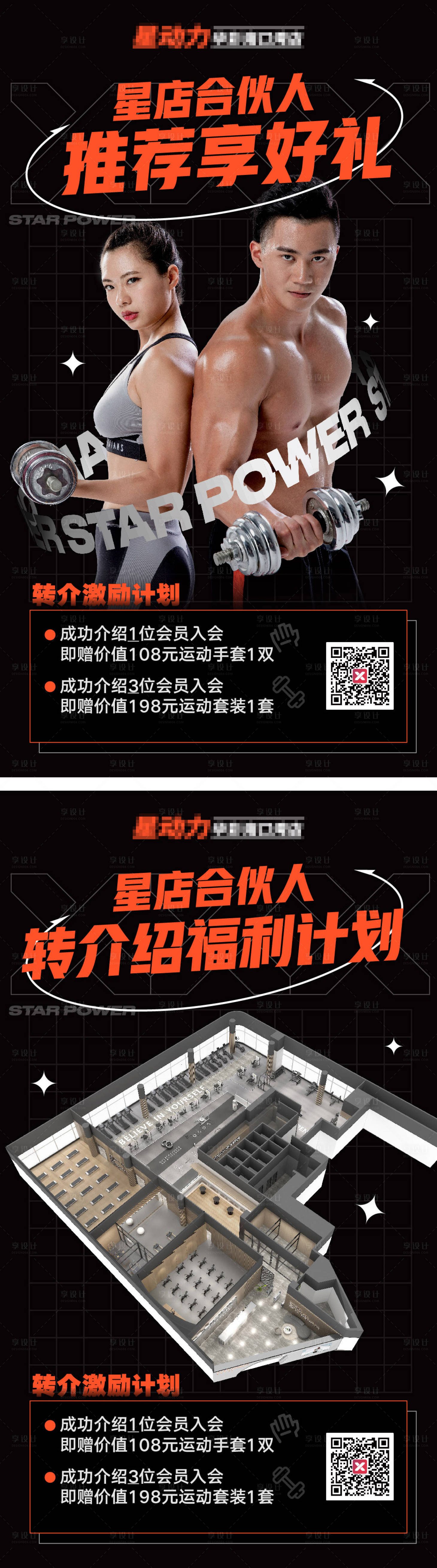 源文件下载【健身转介绍海报】编号：20221202171355009