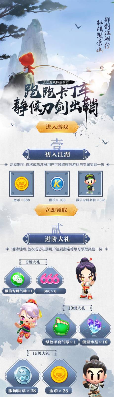 源文件下载【游戏活动手游页面】编号：88950013791658570