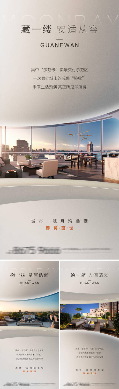 源文件下载【地产价值点系列海报】编号：38450013815094723