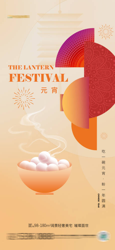 源文件下载【元宵节海报】编号：73280013996016356