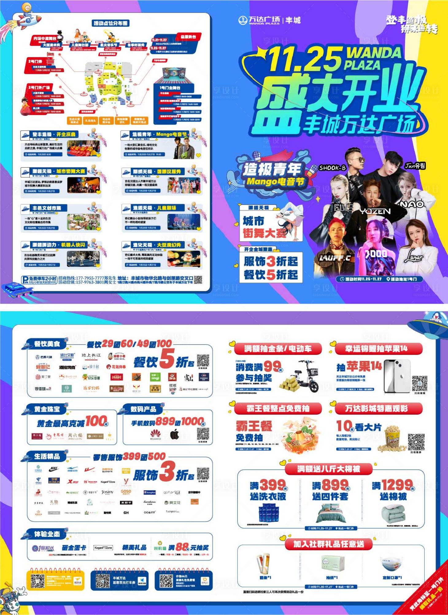 源文件下载【开业出街dm单页】编号：65410013903742312