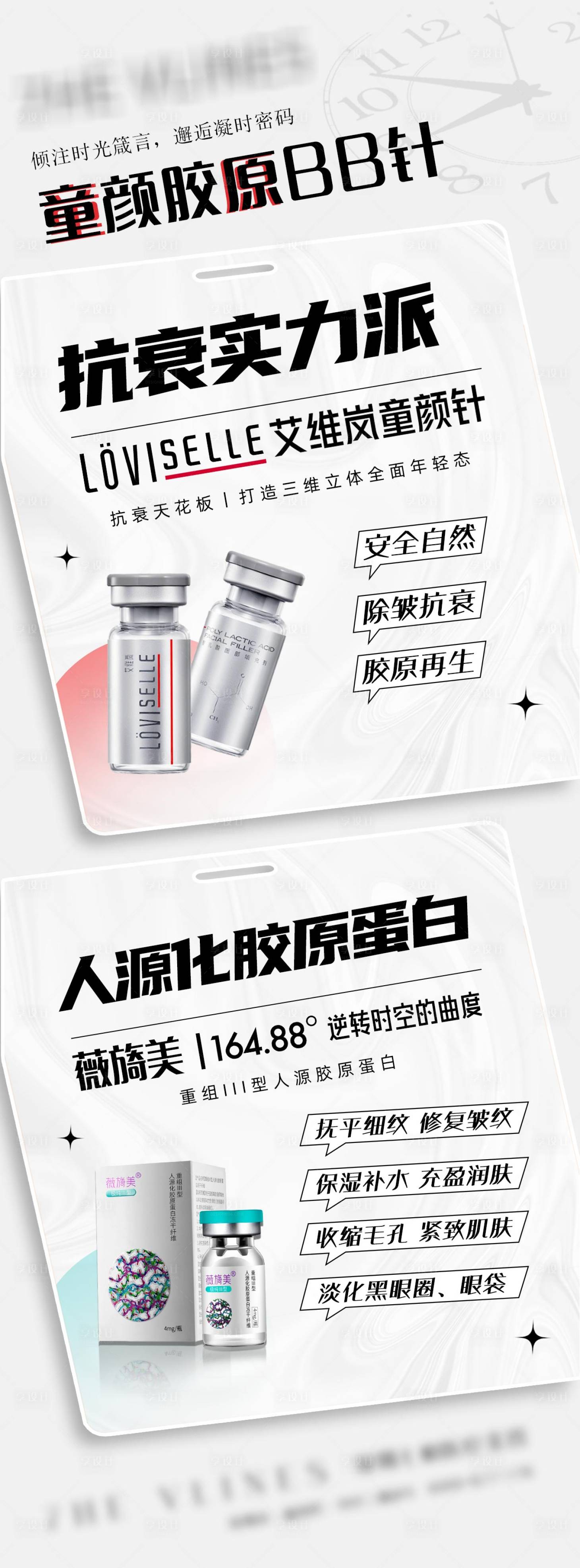 源文件下载【享设计】搜索编号：67320014061965292【童颜胶原BB针 】