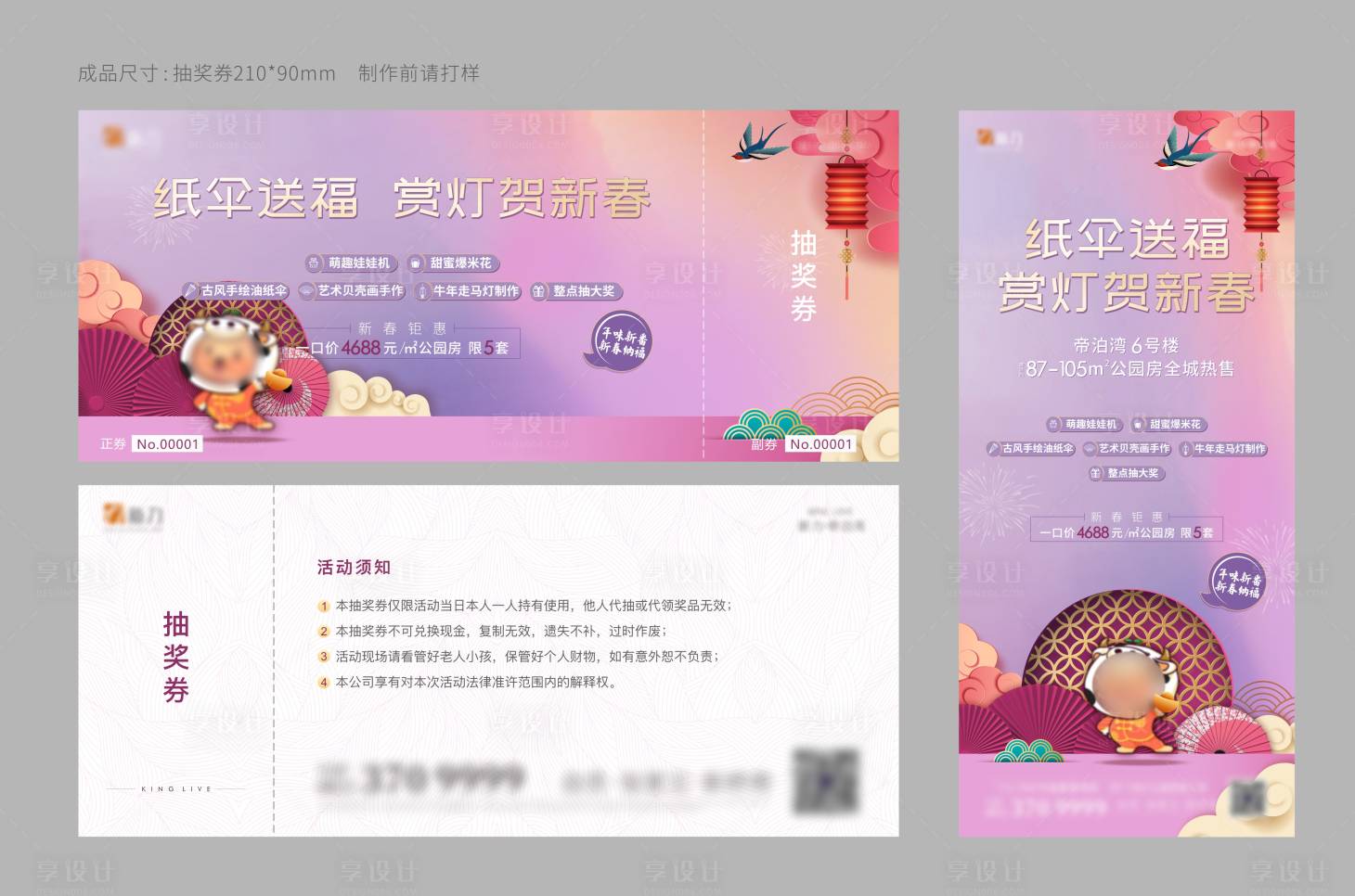 源文件下載【享設(shè)計】搜索編號：88730013821031481【新春油紙傘活動展板】