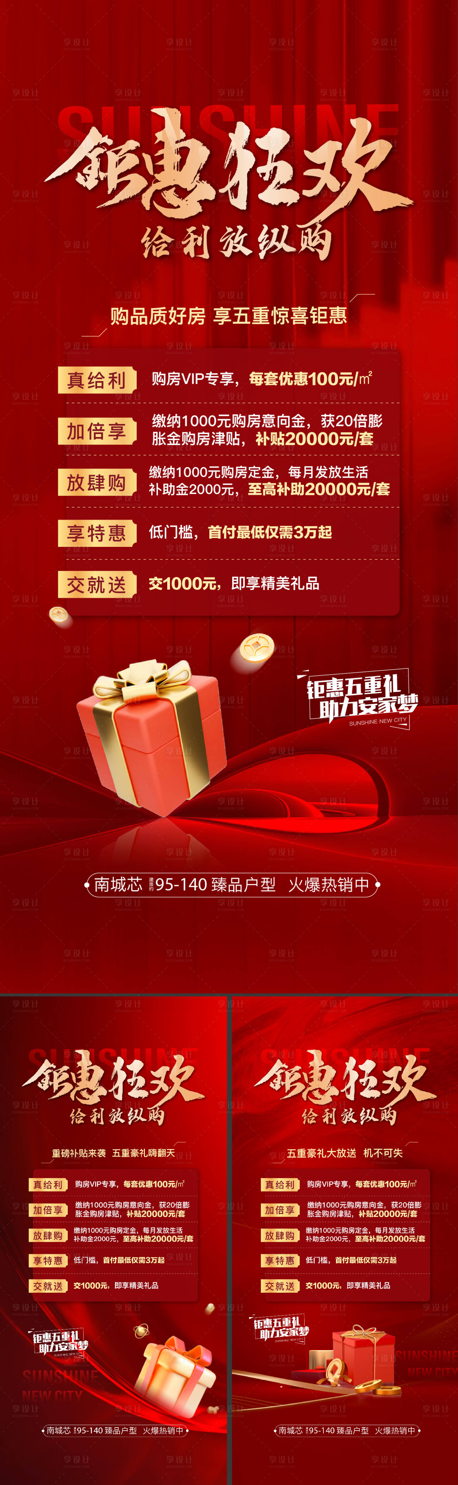 源文件下载【享设计】搜索编号：50940014017488370【五重礼海报】