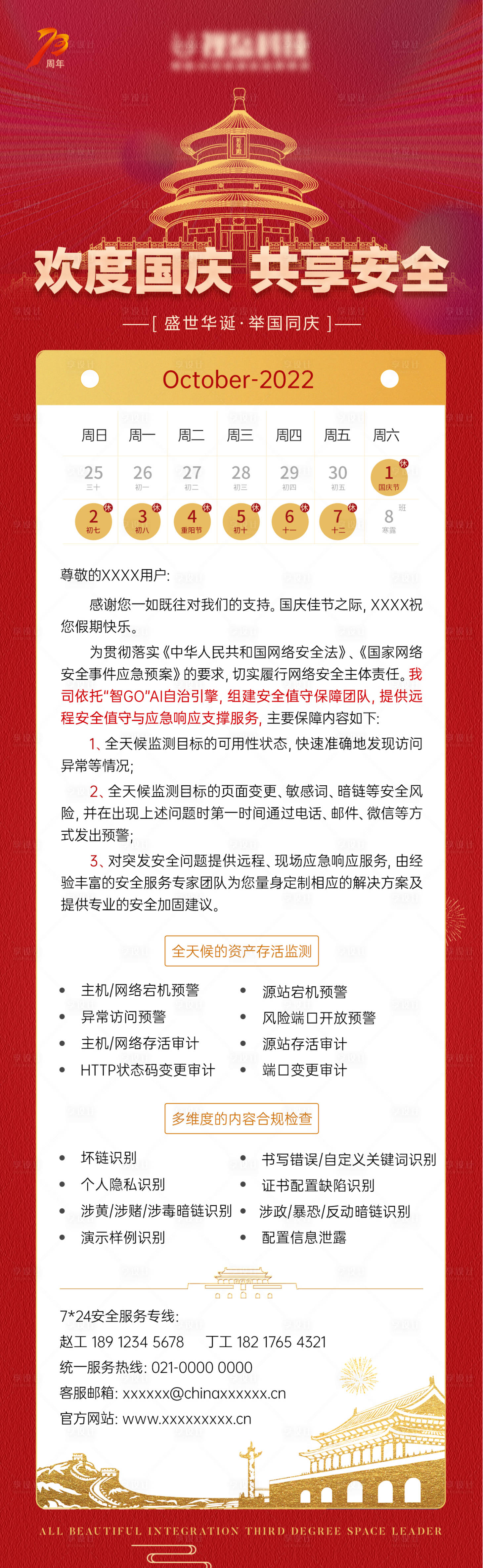 源文件下载【网络安全科技公司国庆节公告】编号：27750013875788612