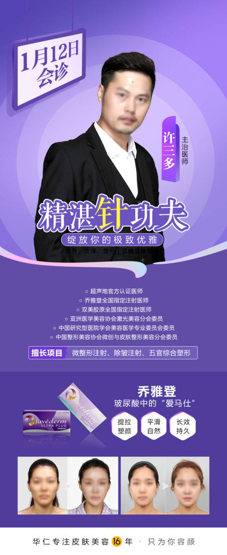源文件下载【医美整形微整专家坐诊长图】编号：40110013928641939