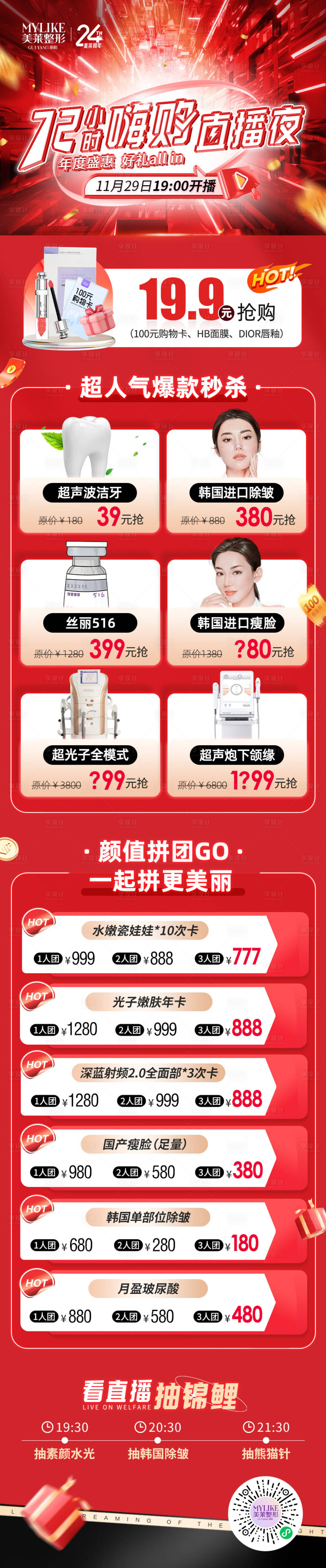 源文件下載【享設(shè)計】搜索編號：28300013990962868【嗨購直播夜秒殺長圖】