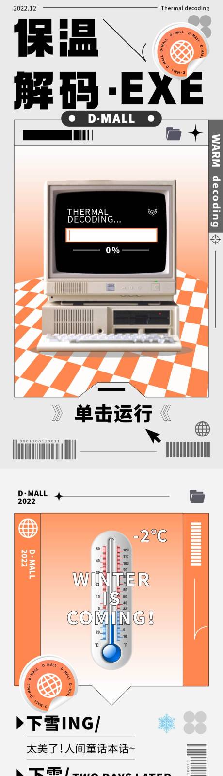 源文件下载【冬季保温解码秘籍活动长图海报】编号：92070013884998022