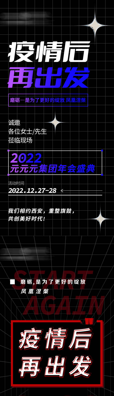 源文件下载【企业年会活动海报】编号：63510013850542629