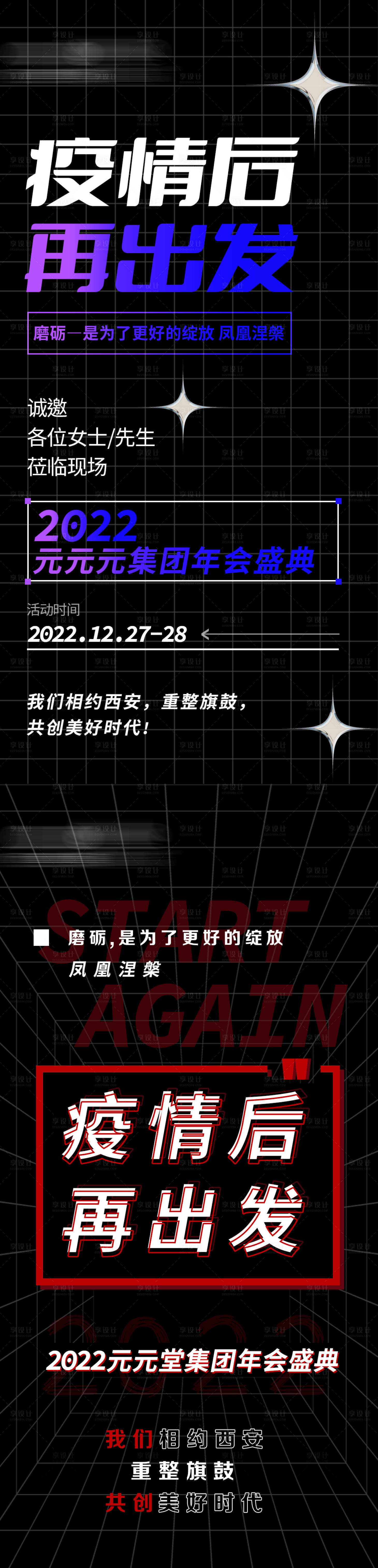 源文件下载【享设计】搜索编号：63510013850542629【企业年会活动海报】