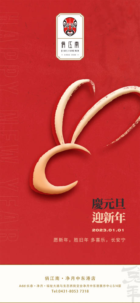 源文件下载【元旦节海报】编号：77720014008978516