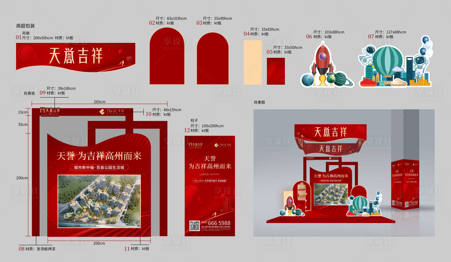 源文件下載【享設計】搜索編號：91220013934389212【商超包裝堆頭美陳】