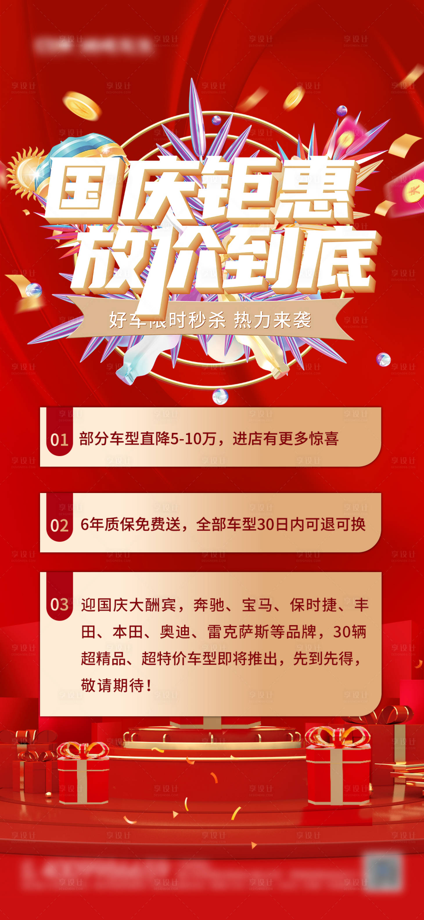 源文件下載【享設(shè)計(jì)】搜索編號(hào)：42820013761144177【汽車活動(dòng)海報(bào)】