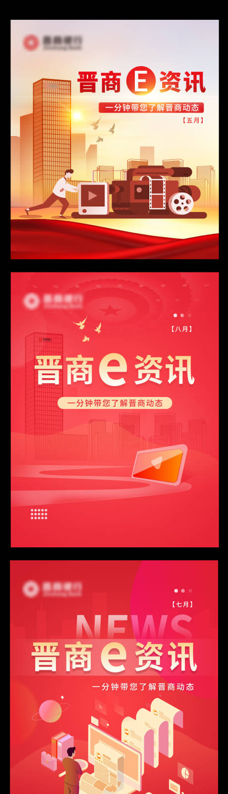 源文件下載【享設計】搜索編號：56300013937704147【銀行資訊海報】