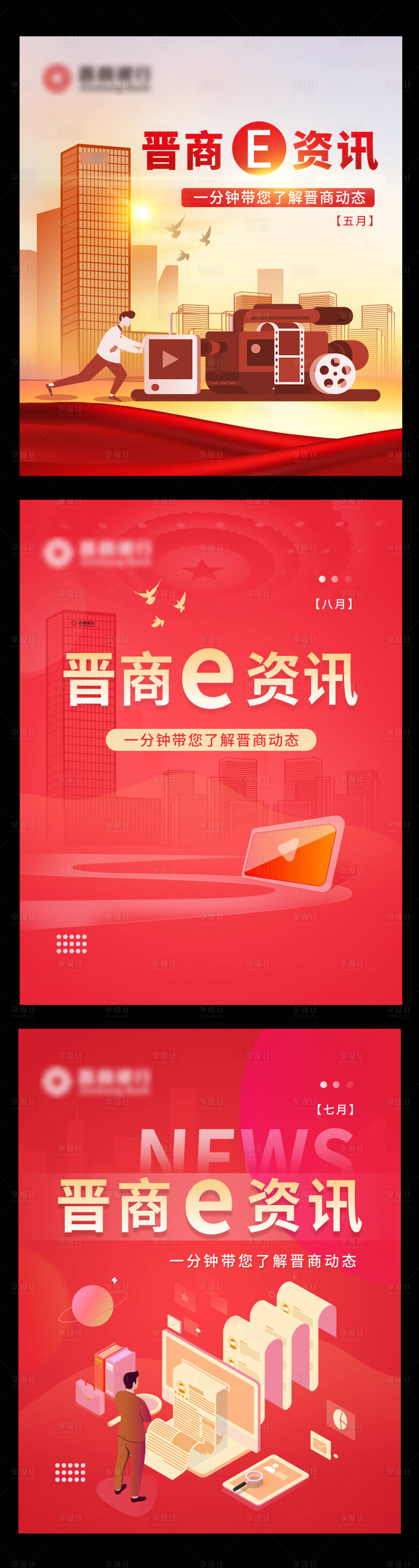 源文件下載【享設(shè)計(jì)】搜索編號(hào)：56300013937704147【銀行資訊海報(bào)】