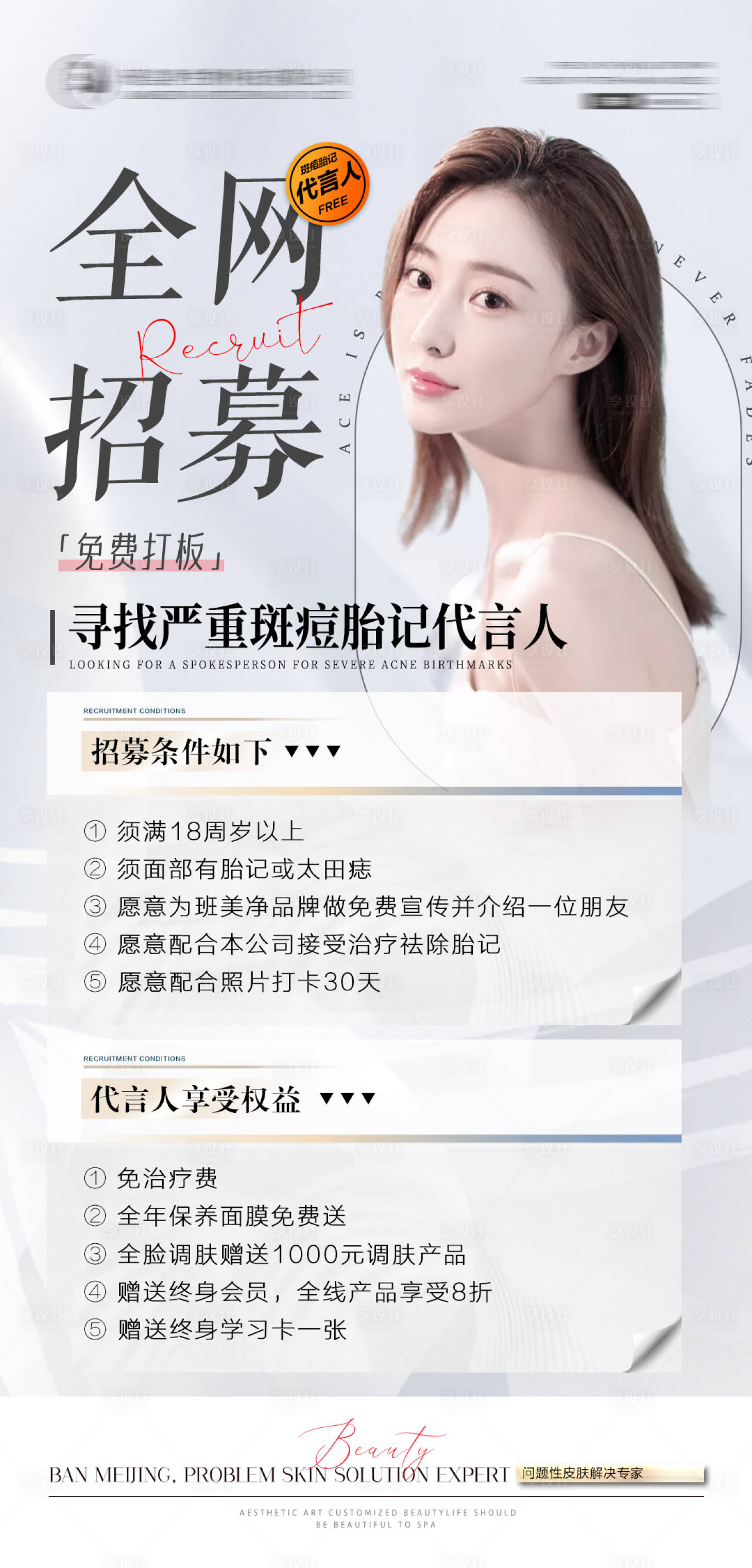 源文件下载【享设计】搜索编号：50760013944472518【打版模特招聘海报】