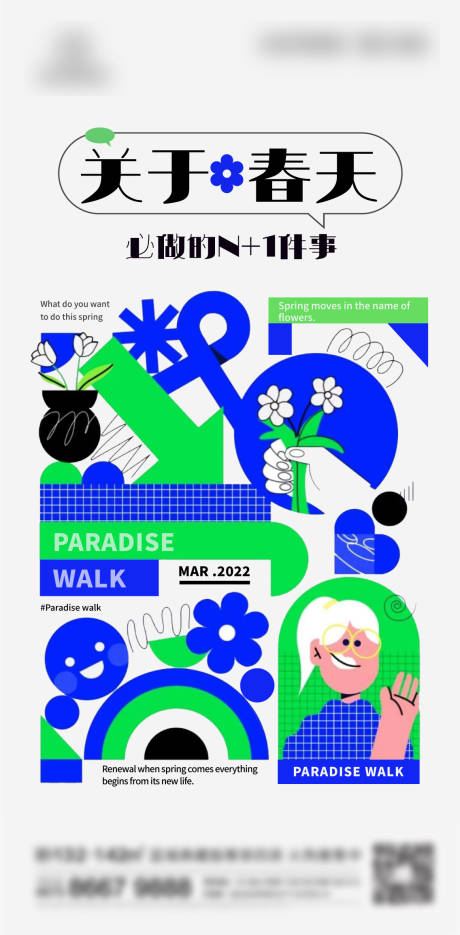 源文件下载【地产春天刷屏】编号：22330013869975975