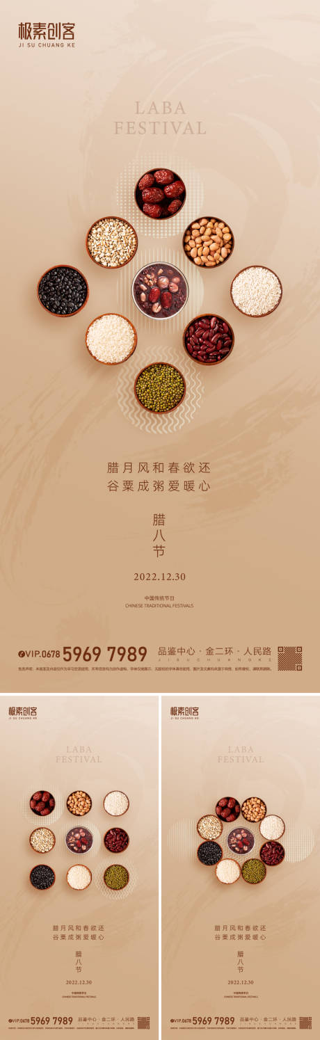 源文件下載【臘八節地產微信海報】編號：97830014008025064
