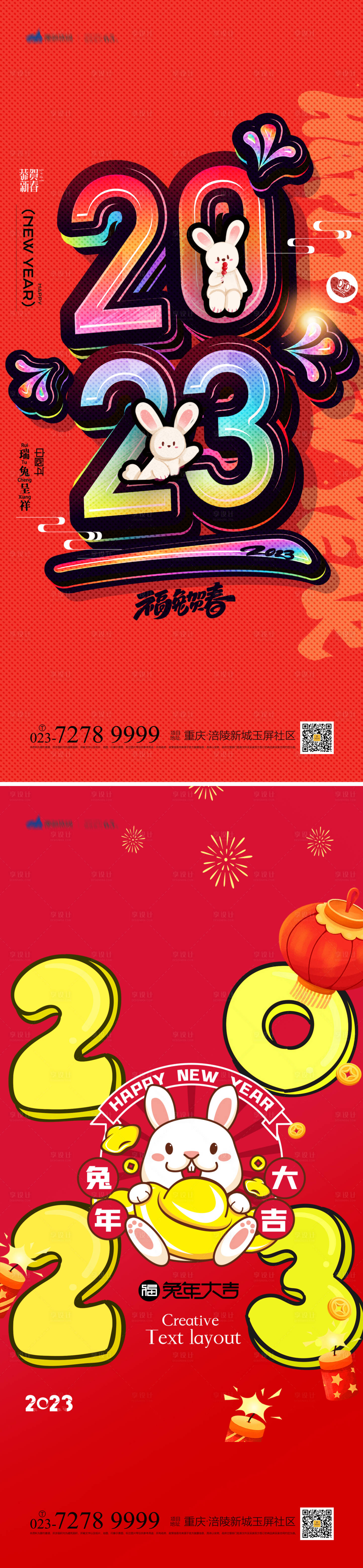 源文件下載【享設計】搜索編號：90660013786654228【2023兔年海報】
