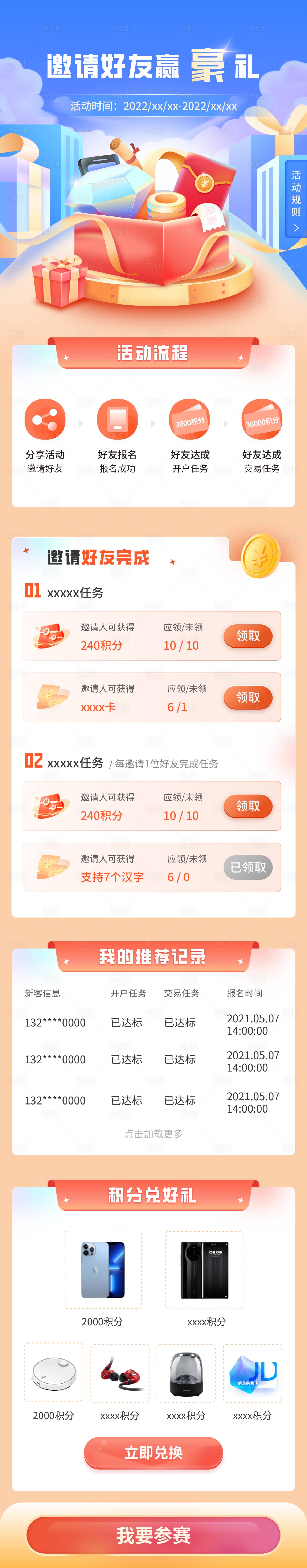 源文件下载【邀请好友活动长图】编号：97040014039908286