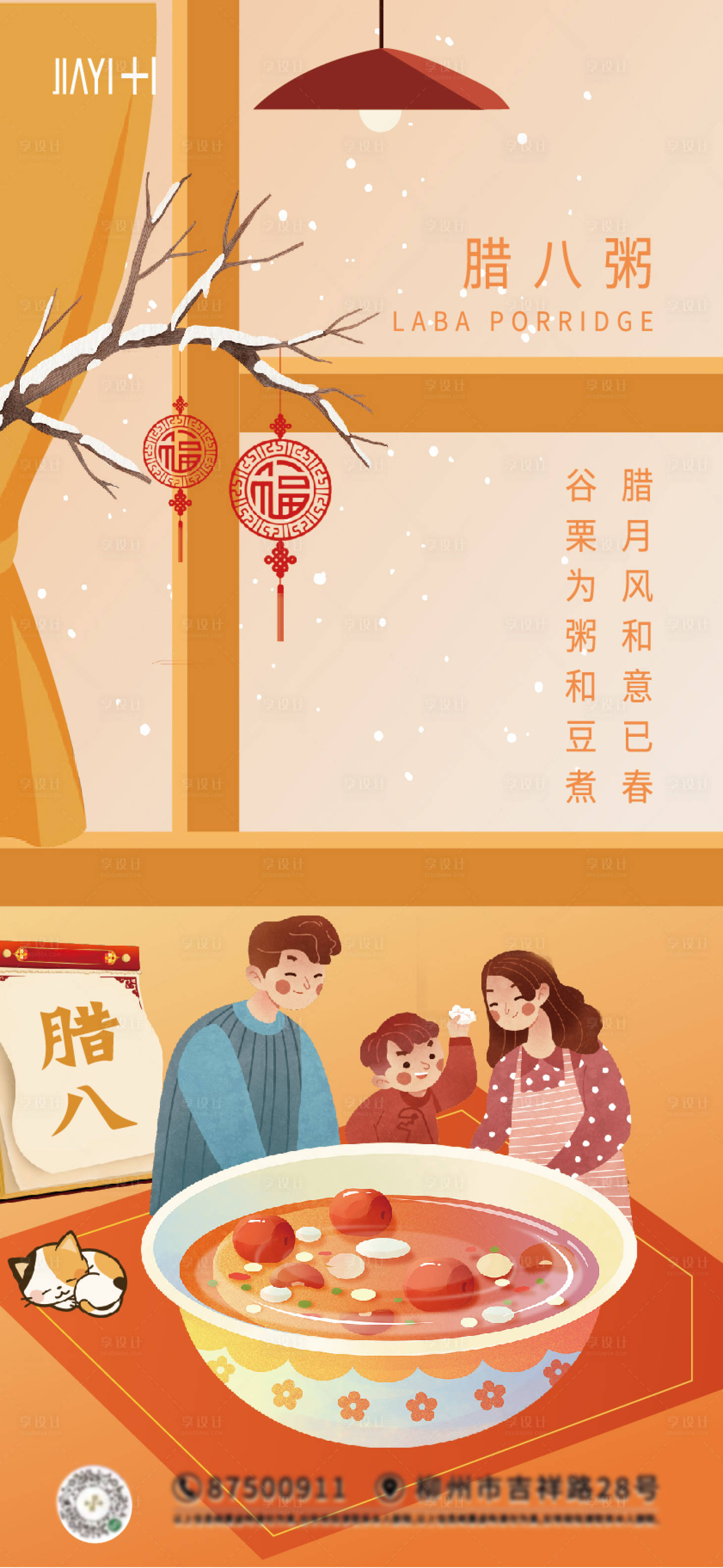 源文件下載【享設計】搜索編號：78800013917107723【臘八海報創意】