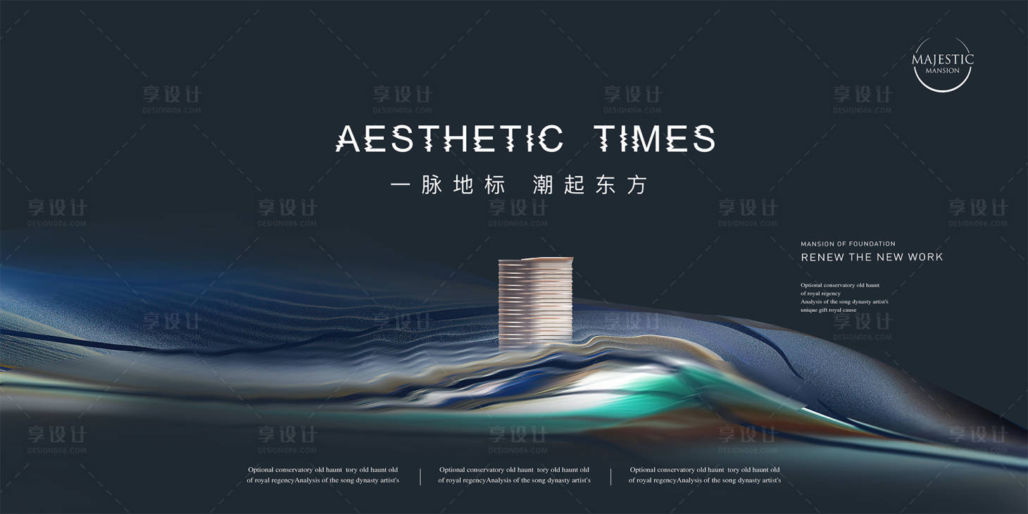 源文件下載【享設計】搜索編號：68450013914786083【高端地產海報】