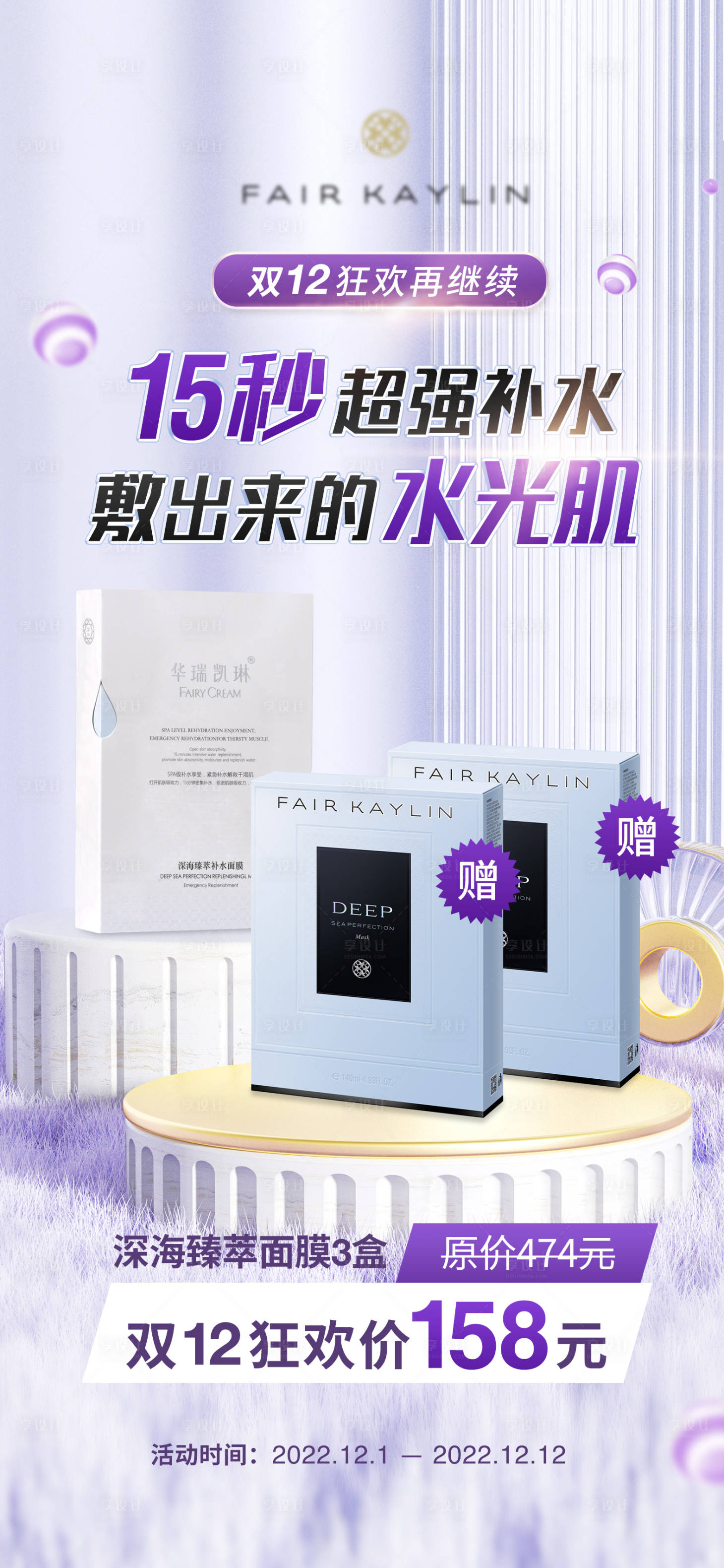 源文件下載【享設計】搜索編號：45460013705246537【雙12返場海報】