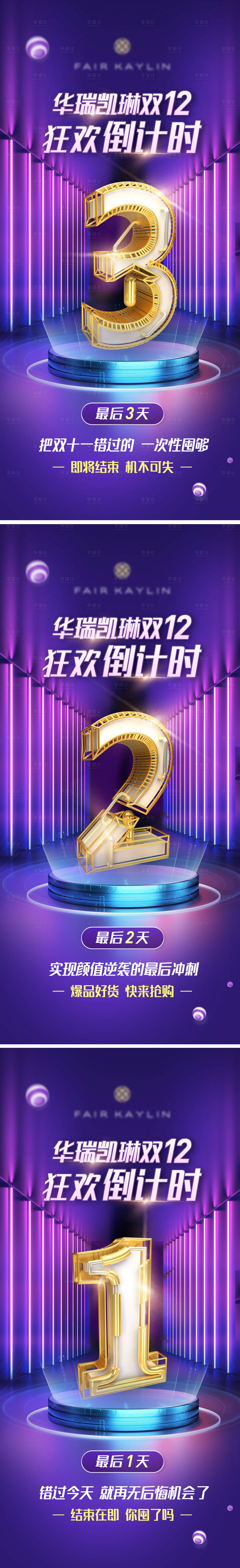 源文件下載【享設計】搜索編號：25170013763239089【雙12活動倒計時海報】