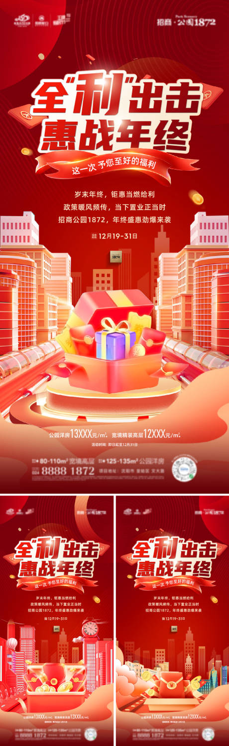 源文件下載【年終鉅惠系列海報】編號：57620014050772908