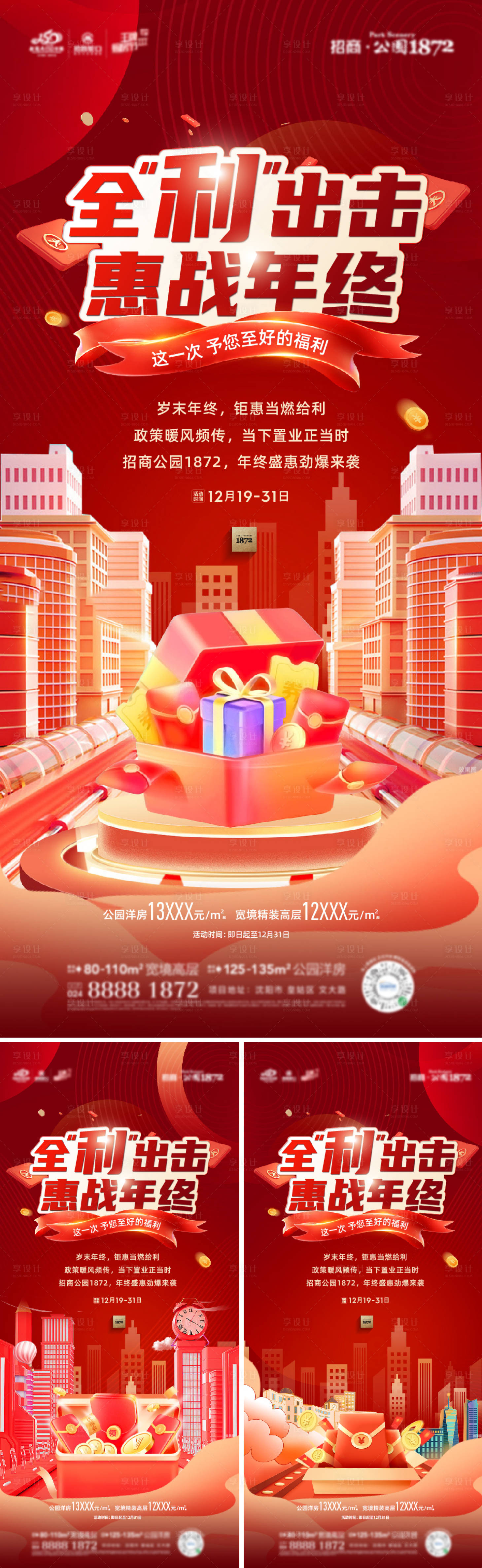 源文件下载【年终钜惠系列海报】编号：57620014050772908